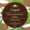 Скраб для тела сухой Белоснежный кокос — изображение 2