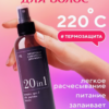 Сыворотка для волос фруктовая 20 в 1, 200мл EVSI