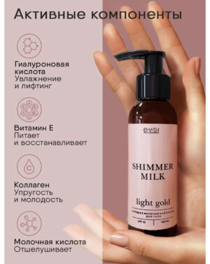 Сияющее молочко-хайлайтер для тела Shimmer Milk SPF 10, 100мл EVSI - Image 2