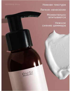 Сияющее молочко-хайлайтер для тела Shimmer Milk SPF 10, 100мл EVSI - Image 3