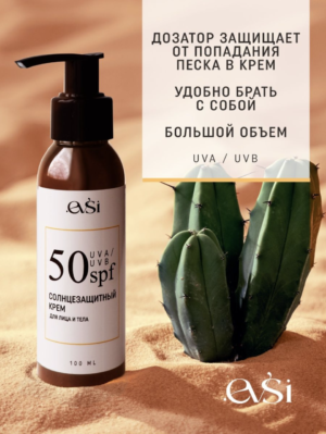 Крем солнцезащитный для лица и тела SPF 50, 100мл EVSI - Image 12