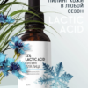 Пилинг для лица Lactic acid 11% всесезонный Ph 3,2-3,6 алоэ, 30мл EVSI — изображение 9