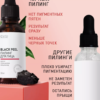Пилинг для лица Black Peel всесезонный Ph 4 Шунгит, уголь бамбука, ниацинамид, 30мл EVSI (Копировать) — изображение 10