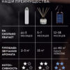Диффузор ароматизатор освежитель для дома Black Water (musk, vanilla, peony), 300мл 8SLOW — изображение 3