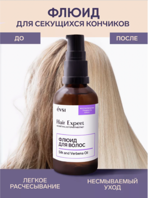 Флюид для волос Silk and Verbena Oil, 50мл EVSI