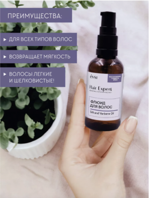 Флюид для волос Silk and Verbena Oil, 50мл EVSI - Image 6