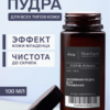 Пудра Энзимная для умывания, 100 мл EVSI