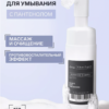 Пенка для умывания с щеточкой 150мл EVSI