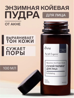 Пилинг для лица сухой Nicotinic and Kojic acid, 100мл EVSI