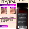 Энзимная пудра для умывания лица, тела и кожи головы  EVSI 100 мл