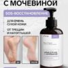 Крем с мочевиной и ланолином для ног, от трещин и сухости EVSI 300 мл